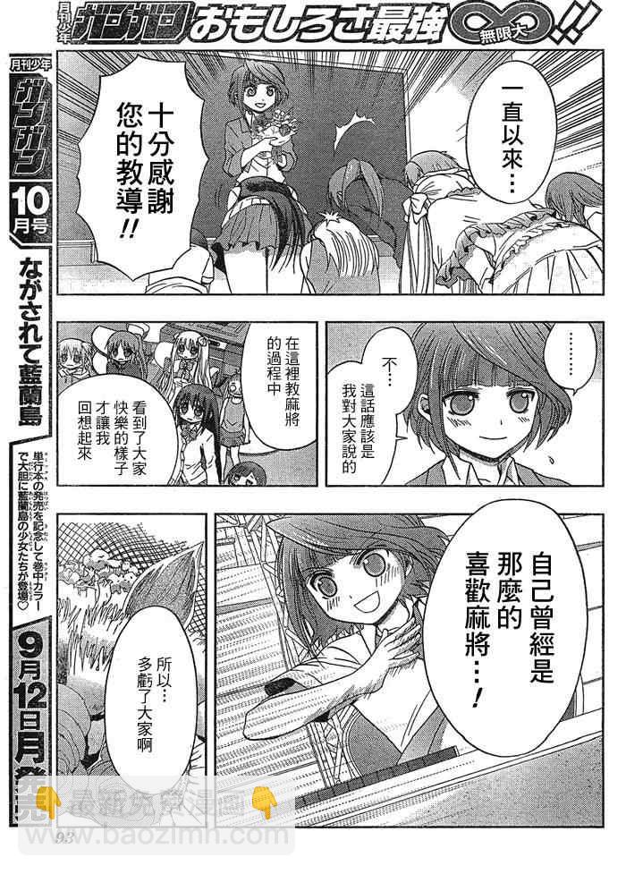 《天才麻将少女阿知贺篇》第1话 第50页