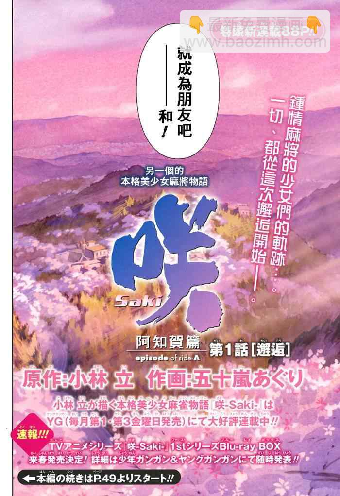 《天才麻将少女阿知贺篇》第1话 第8页
