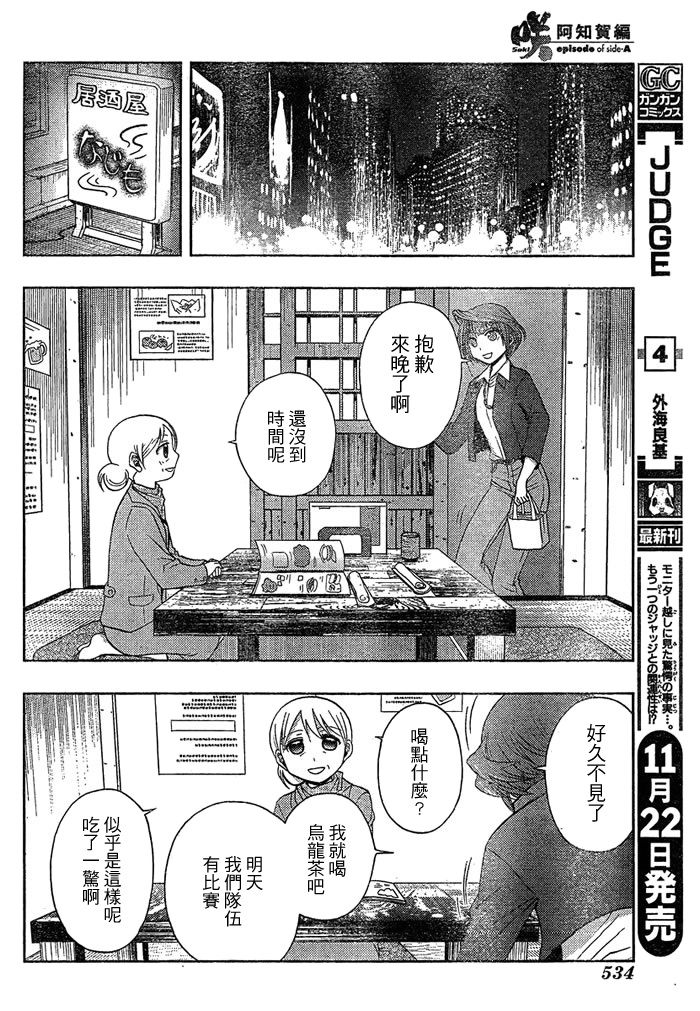 《天才麻将少女阿知贺篇》第4话 第13页