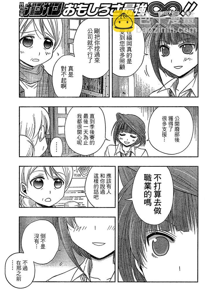 《天才麻将少女阿知贺篇》第4话 第14页