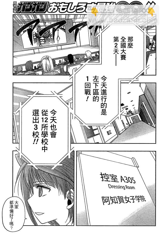 《天才麻将少女阿知贺篇》第4话 第16页