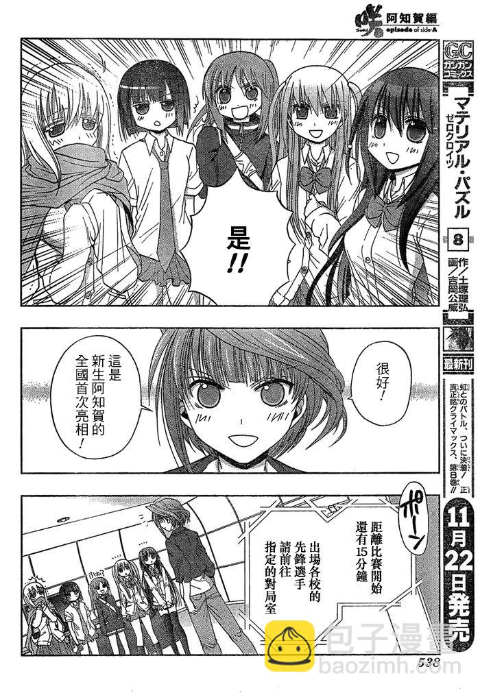 《天才麻将少女阿知贺篇》第4话 第17页