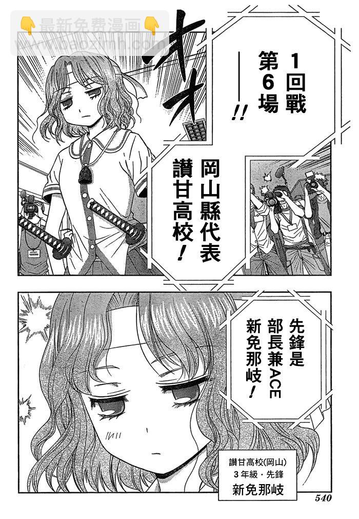 《天才麻将少女阿知贺篇》第4话 第19页