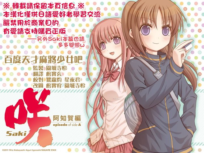 《天才麻将少女阿知贺篇》第4话 第1页