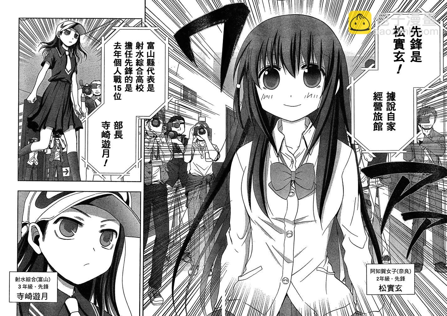 《天才麻将少女阿知贺篇》第4话 第21页
