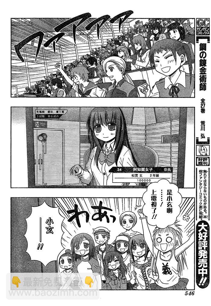 《天才麻将少女阿知贺篇》第4话 第23页