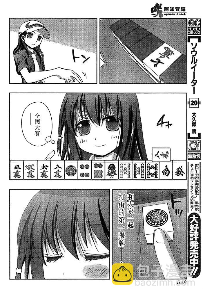 《天才麻将少女阿知贺篇》第4话 第25页