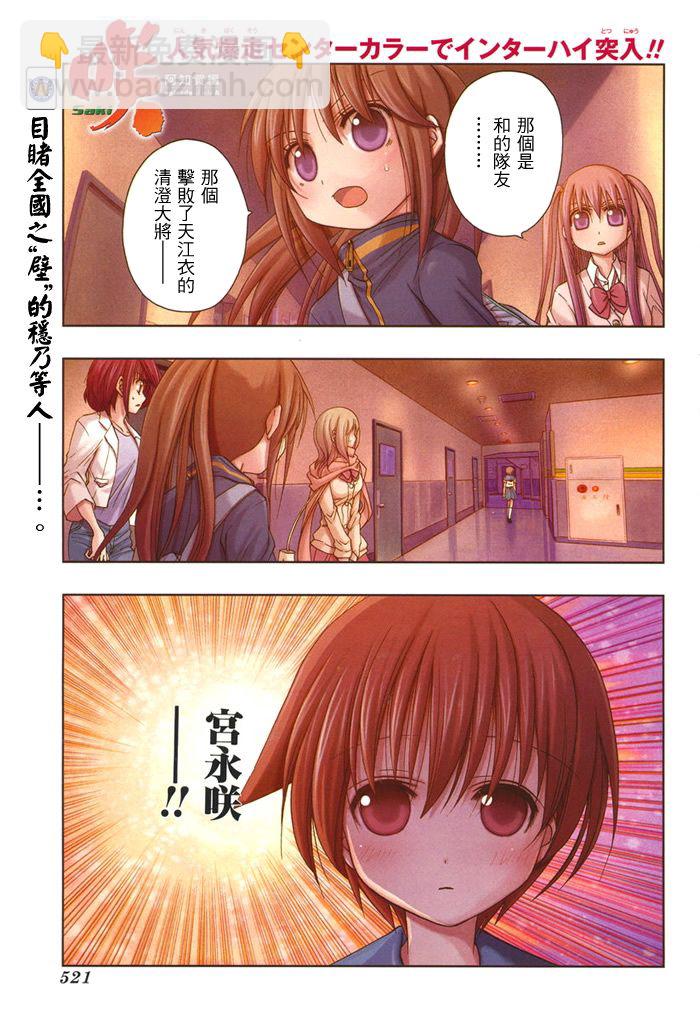 《天才麻将少女阿知贺篇》第4话 第2页