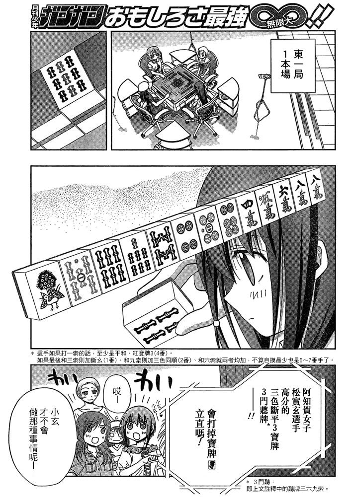 《天才麻将少女阿知贺篇》第4话 第30页