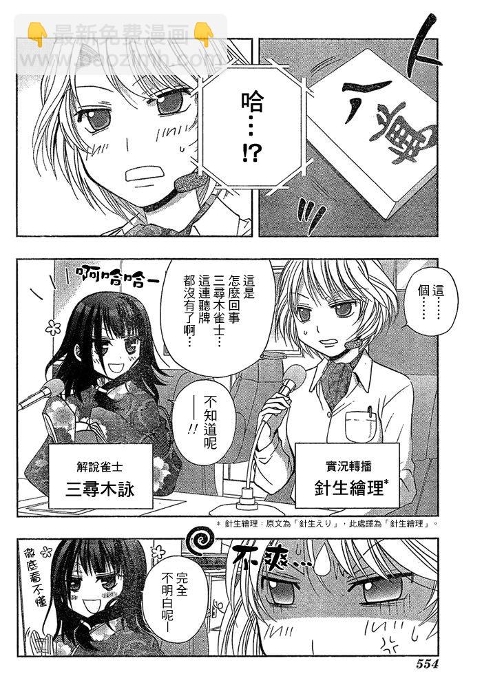 《天才麻将少女阿知贺篇》第4话 第31页