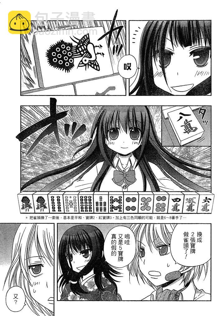 《天才麻将少女阿知贺篇》第4话 第32页