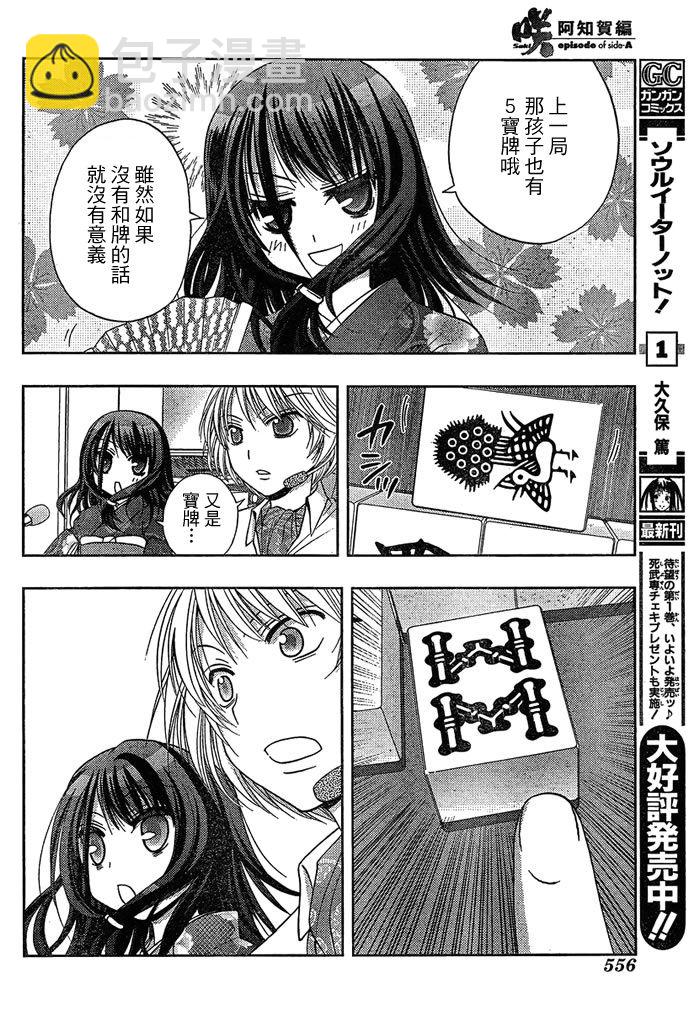《天才麻将少女阿知贺篇》第4话 第33页