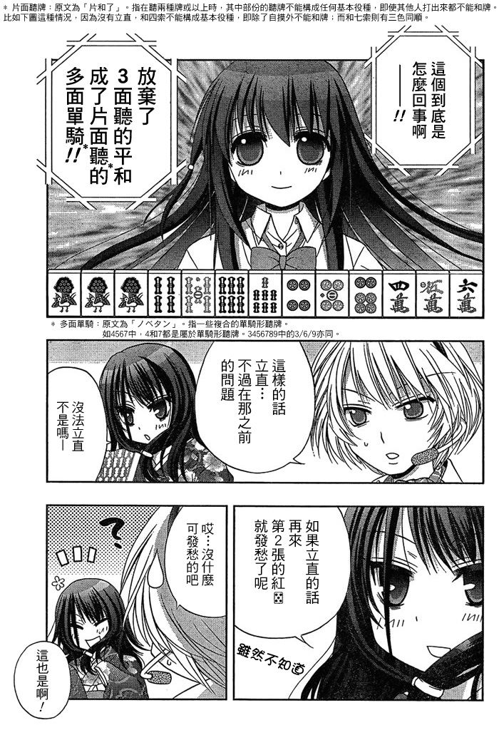 《天才麻将少女阿知贺篇》第4话 第34页