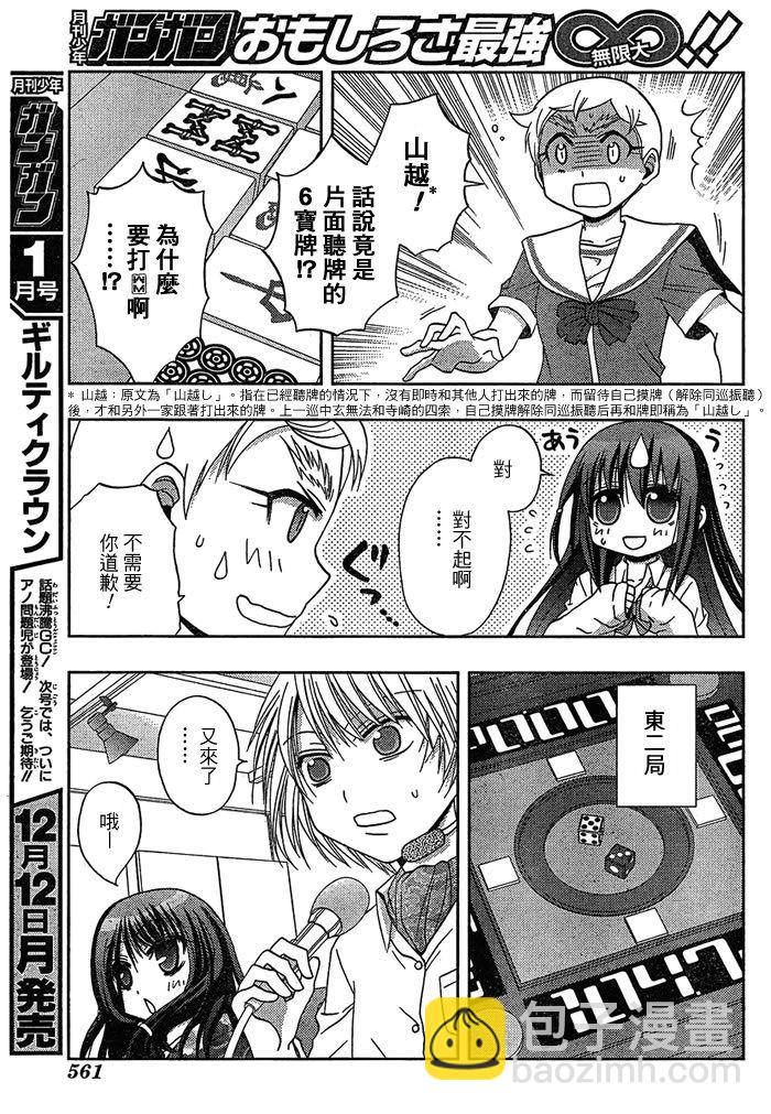 《天才麻将少女阿知贺篇》第4话 第38页