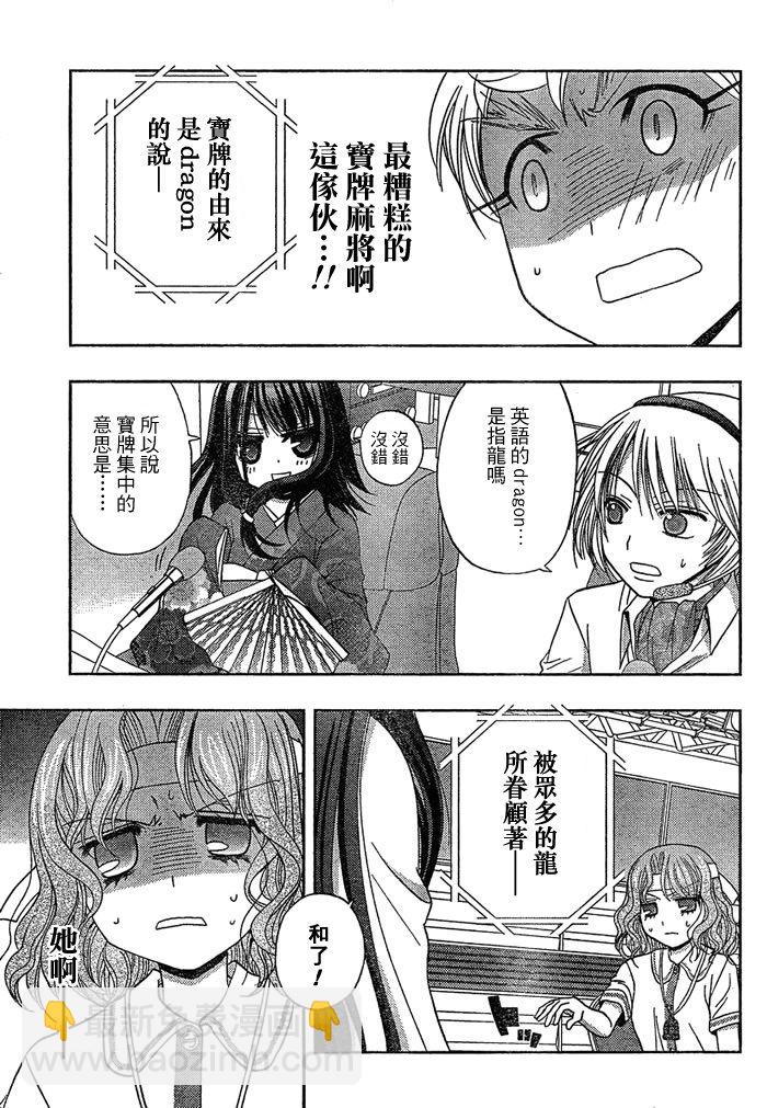 《天才麻将少女阿知贺篇》第4话 第40页
