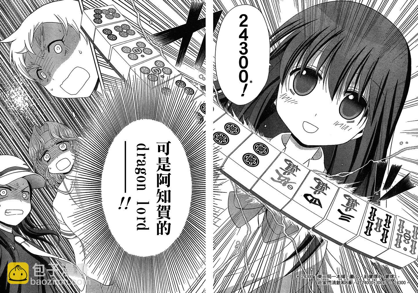 《天才麻将少女阿知贺篇》第4话 第41页
