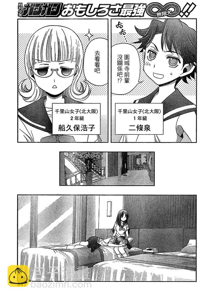 《天才麻将少女阿知贺篇》第4话 第43页