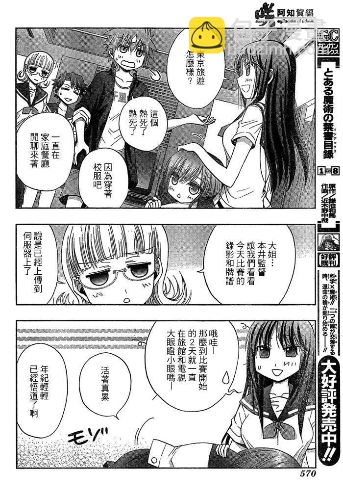 《天才麻将少女阿知贺篇》第4话 第46页
