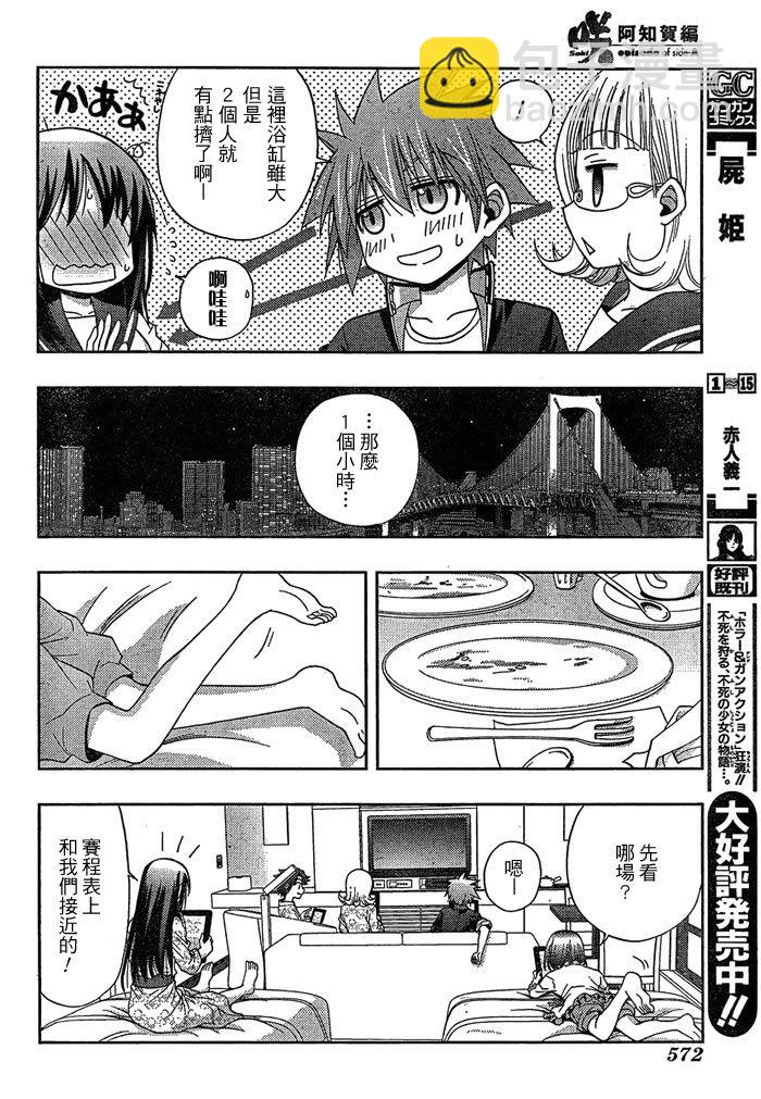 《天才麻将少女阿知贺篇》第4话 第48页