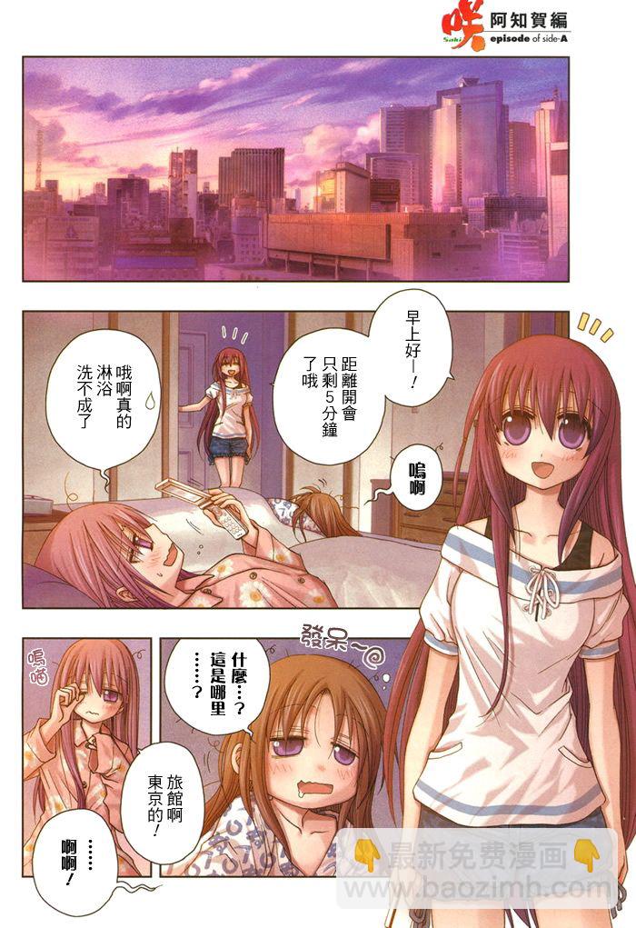 《天才麻将少女阿知贺篇》第4话 第4页