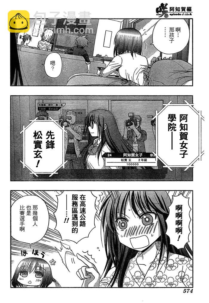 《天才麻将少女阿知贺篇》第4话 第50页