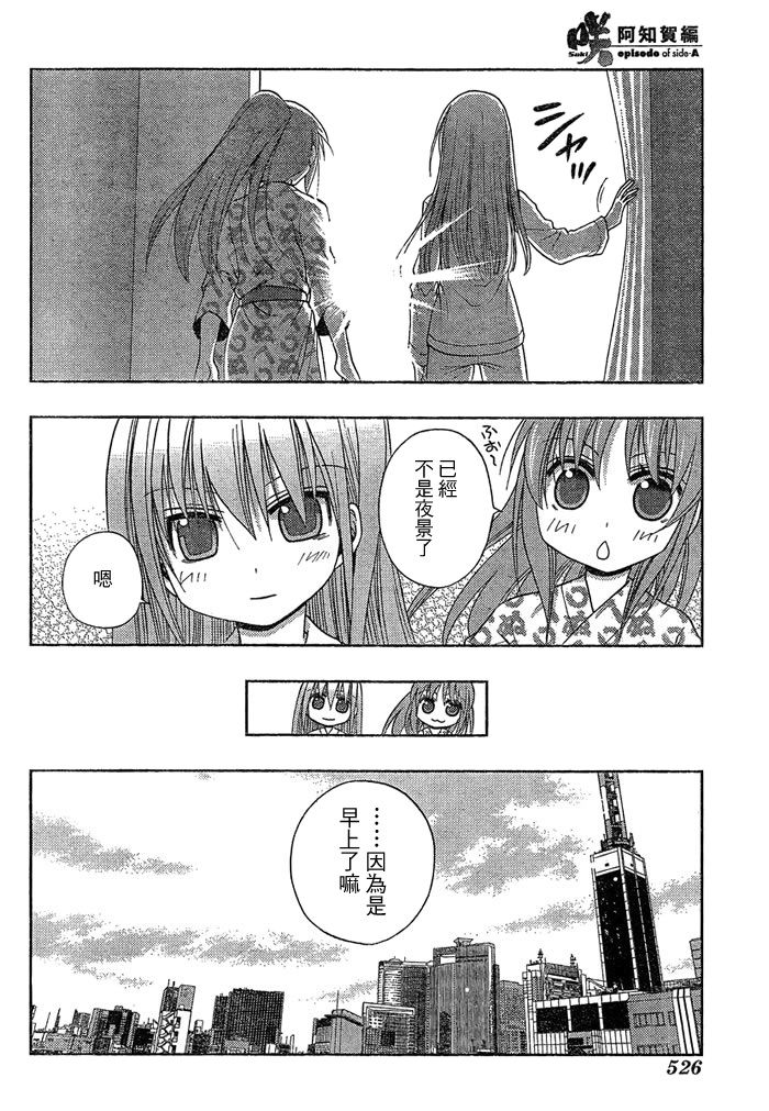 《天才麻将少女阿知贺篇》第4话 第6页