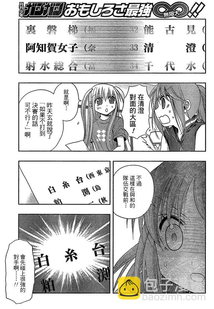 《天才麻将少女阿知贺篇》第4话 第9页