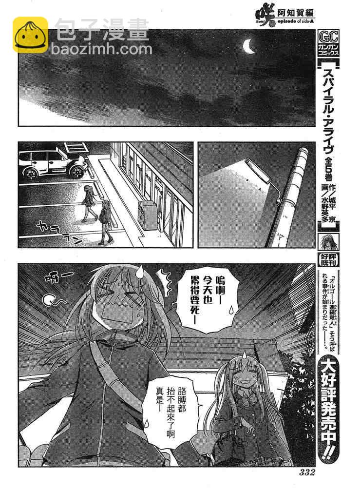 《天才麻将少女阿知贺篇》第3话 第12页