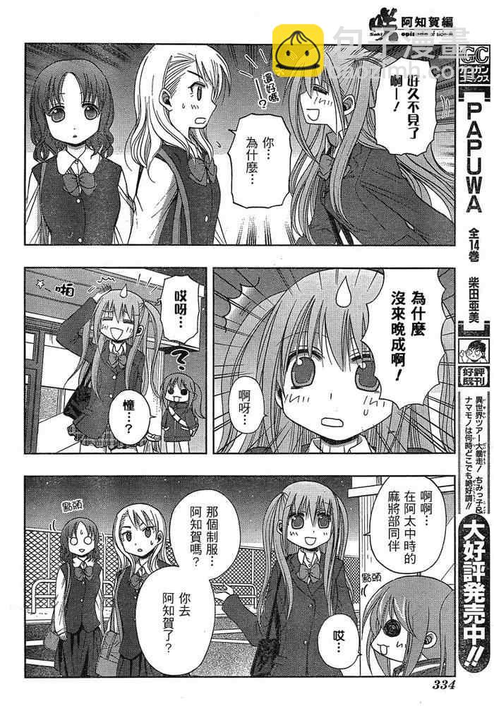 《天才麻将少女阿知贺篇》第3话 第14页