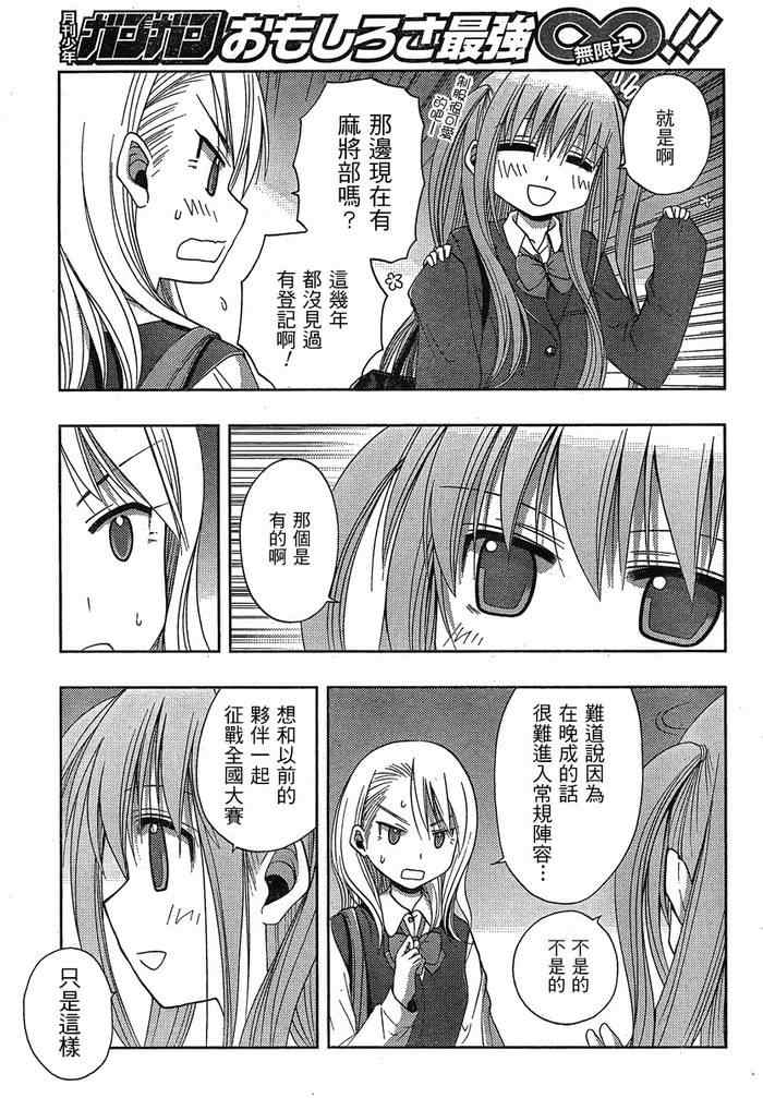《天才麻将少女阿知贺篇》第3话 第15页