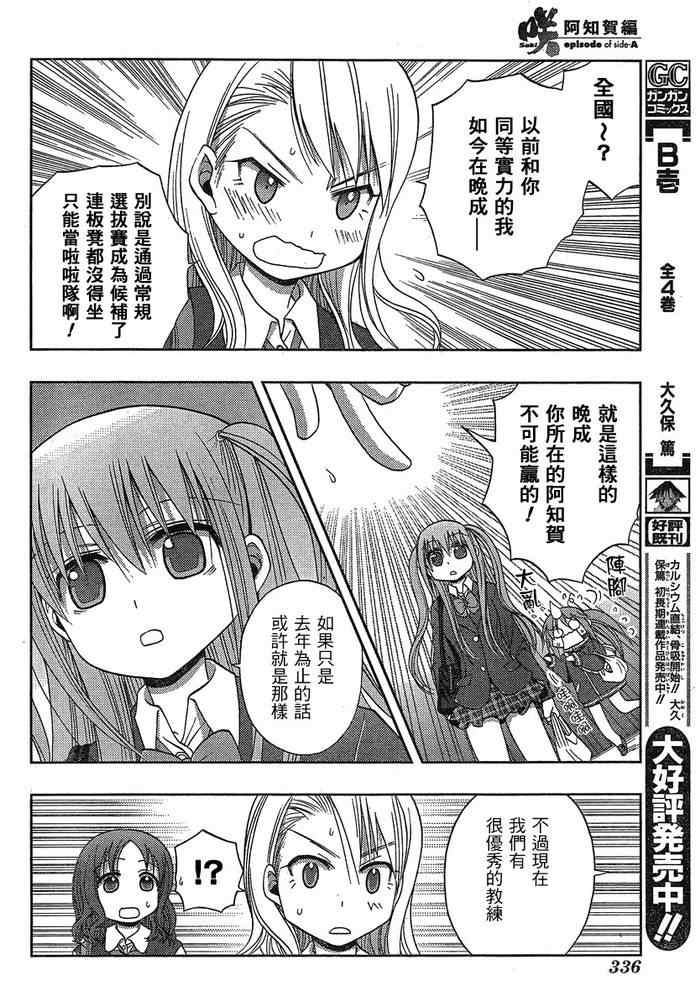 《天才麻将少女阿知贺篇》第3话 第16页