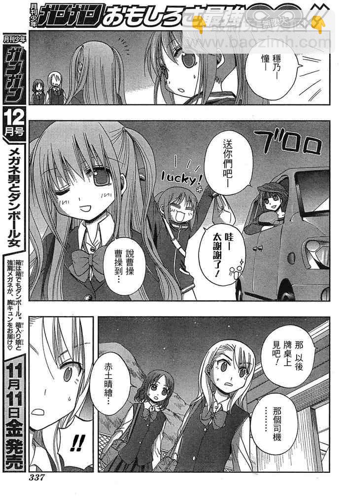 《天才麻将少女阿知贺篇》第3话 第17页