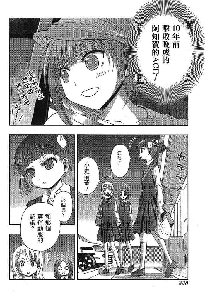 《天才麻将少女阿知贺篇》第3话 第18页
