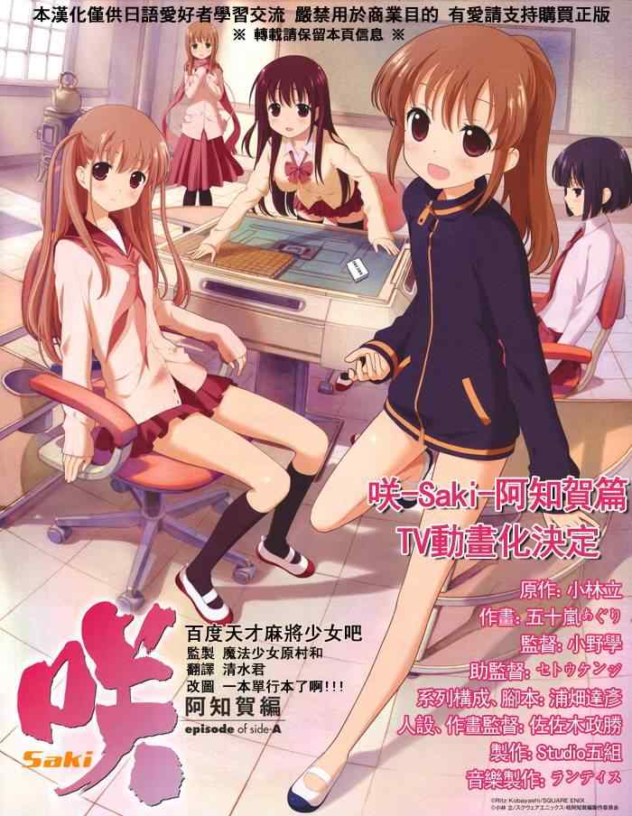 《天才麻将少女阿知贺篇》第3话 第1页