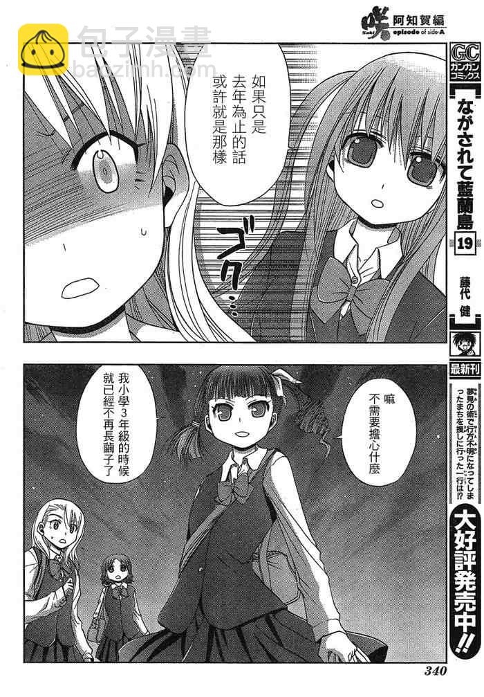 《天才麻将少女阿知贺篇》第3话 第20页