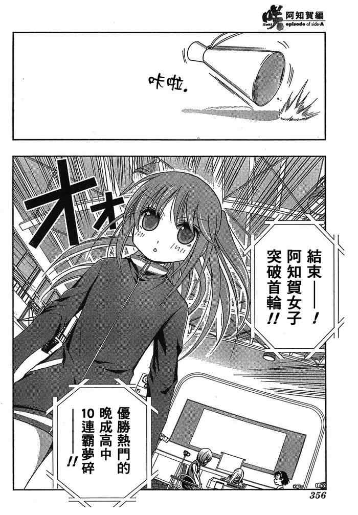 《天才麻将少女阿知贺篇》第3话 第33页