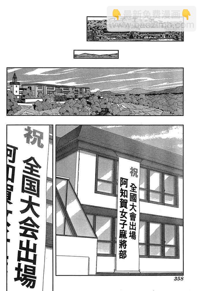 《天才麻将少女阿知贺篇》第3话 第35页
