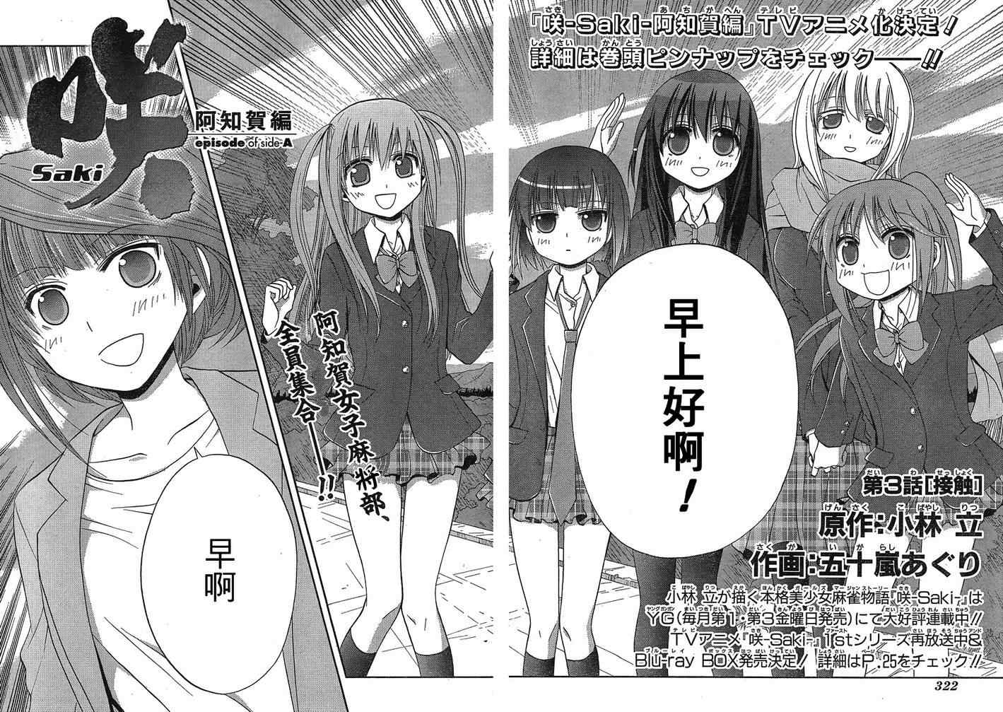 《天才麻将少女阿知贺篇》第3话 第3页