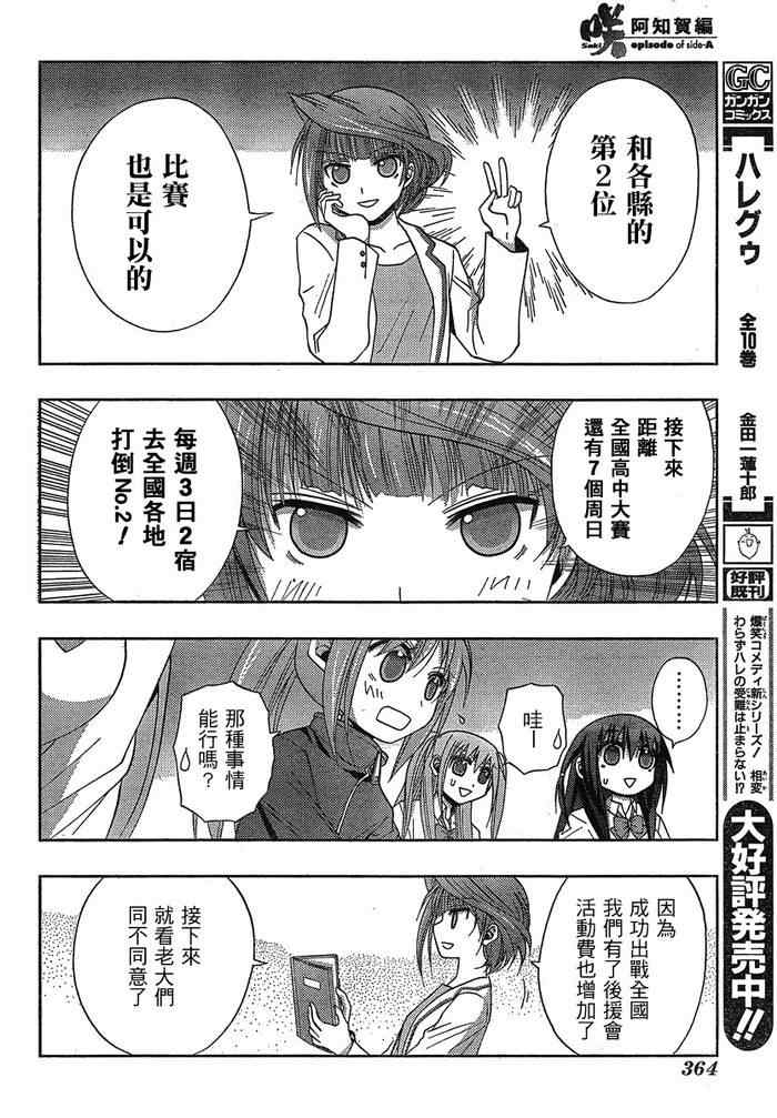 《天才麻将少女阿知贺篇》第3话 第41页