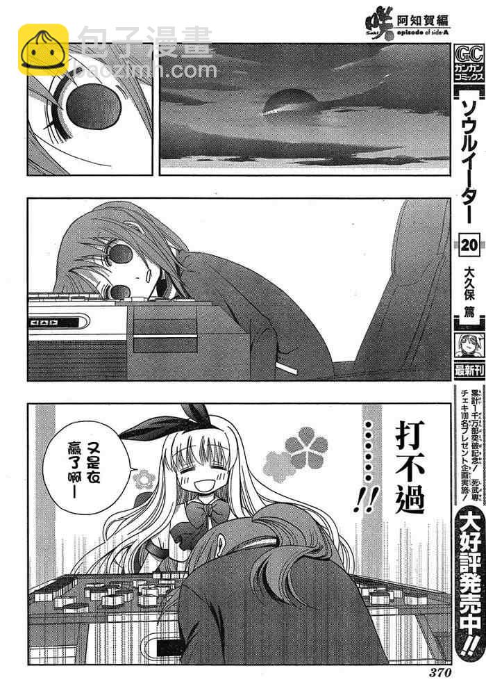 《天才麻将少女阿知贺篇》第3话 第46页