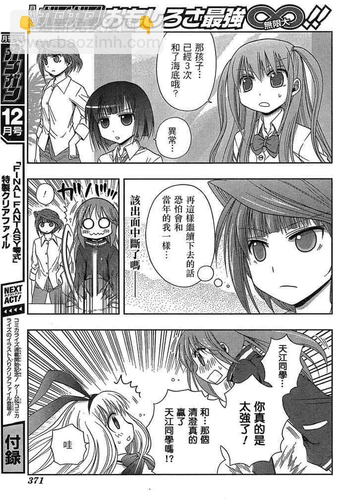 《天才麻将少女阿知贺篇》第3话 第47页