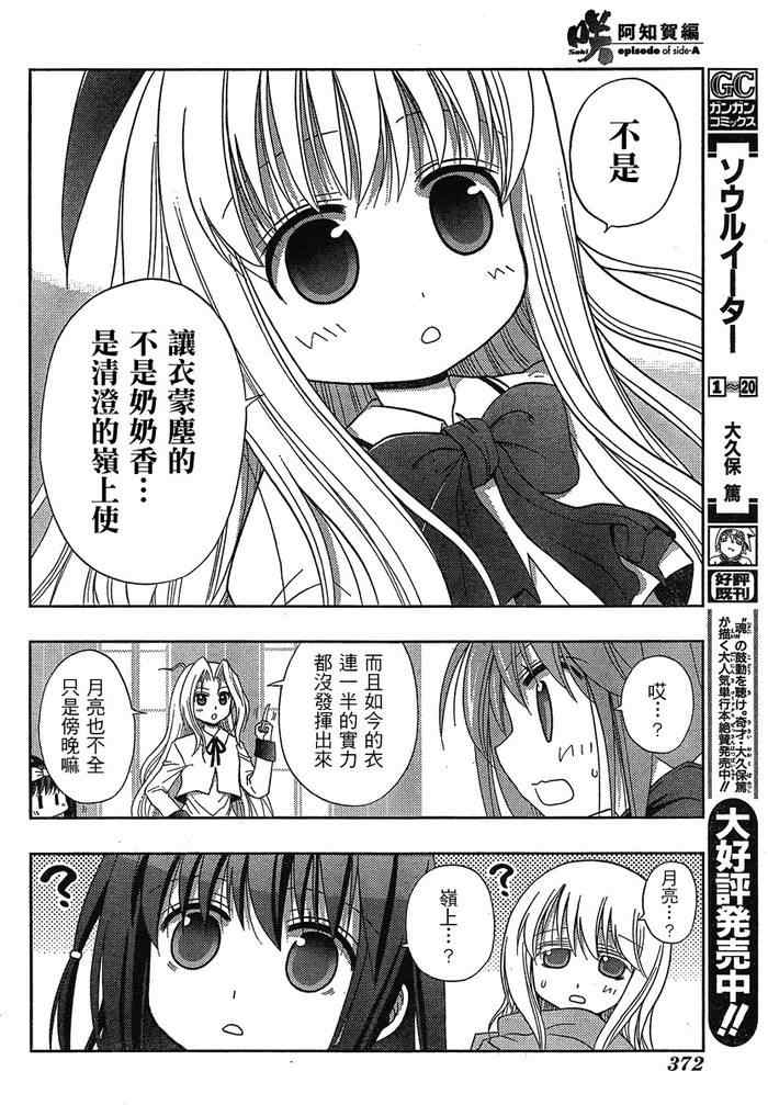 《天才麻将少女阿知贺篇》第3话 第48页