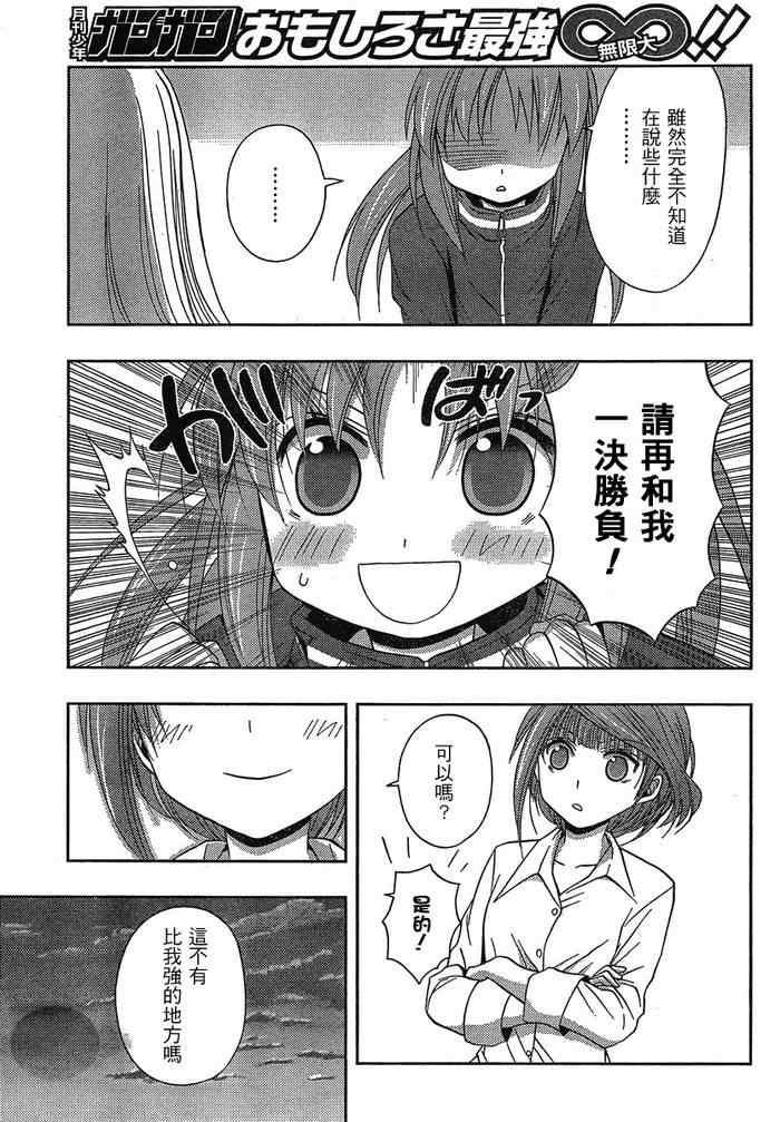 《天才麻将少女阿知贺篇》第3话 第49页