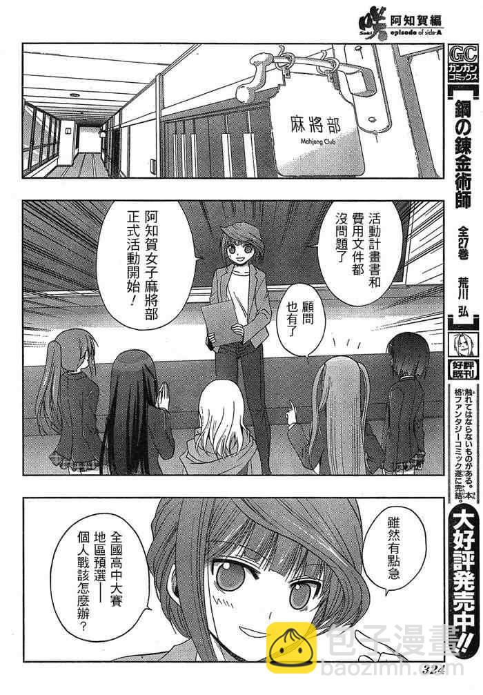 《天才麻将少女阿知贺篇》第3话 第4页