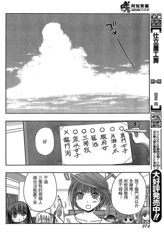 《天才麻将少女阿知贺篇》第3话 第50页