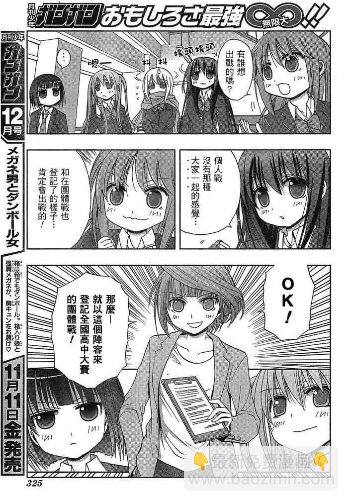 《天才麻将少女阿知贺篇》第3话 第5页
