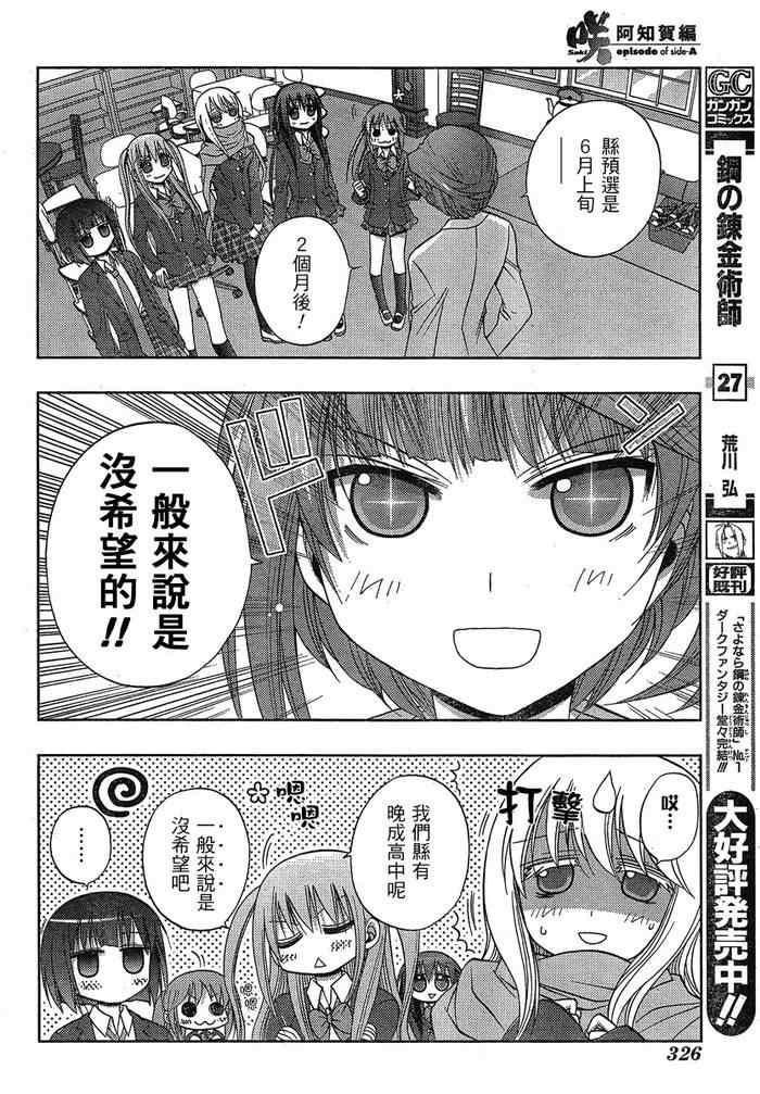《天才麻将少女阿知贺篇》第3话 第6页