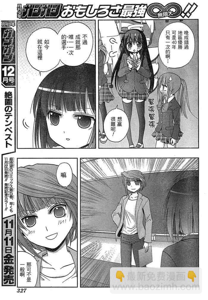 《天才麻将少女阿知贺篇》第3话 第7页