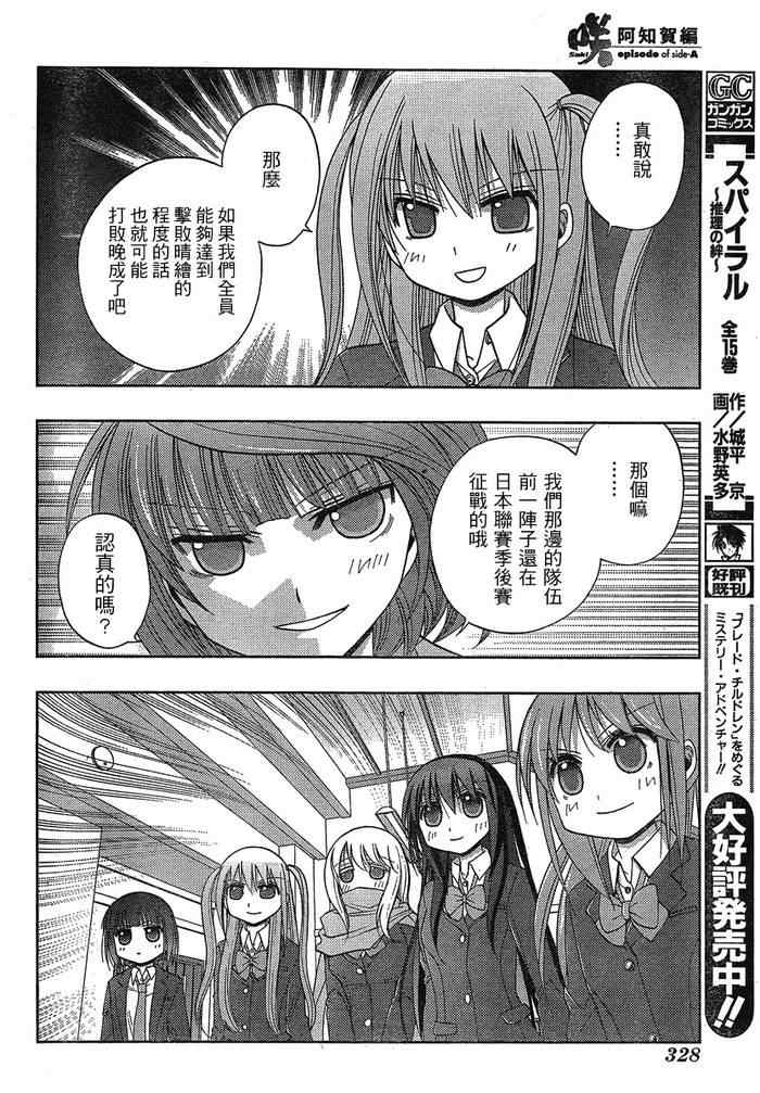 《天才麻将少女阿知贺篇》第3话 第8页