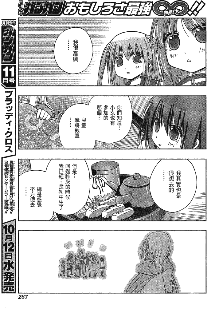 《天才麻将少女阿知贺篇》第2话 第10页